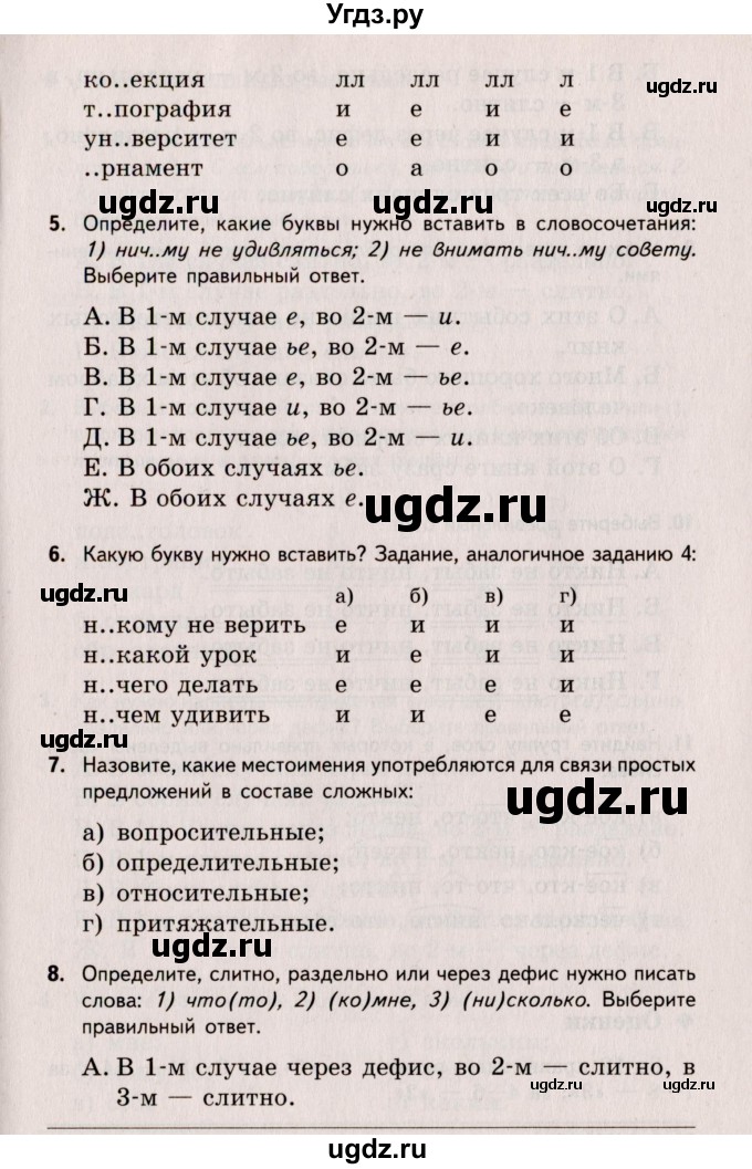 ГДЗ (Учебник) по русскому языку 6 класс (Тестовые задания) А.Б. Малюшкин / тема 6 (вариант) / 1(продолжение 2)