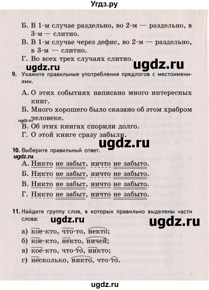 ГДЗ (Учебник) по русскому языку 6 класс (Тестовые задания) А.Б. Малюшкин / тема 6 (вариант) / 1(продолжение 3)