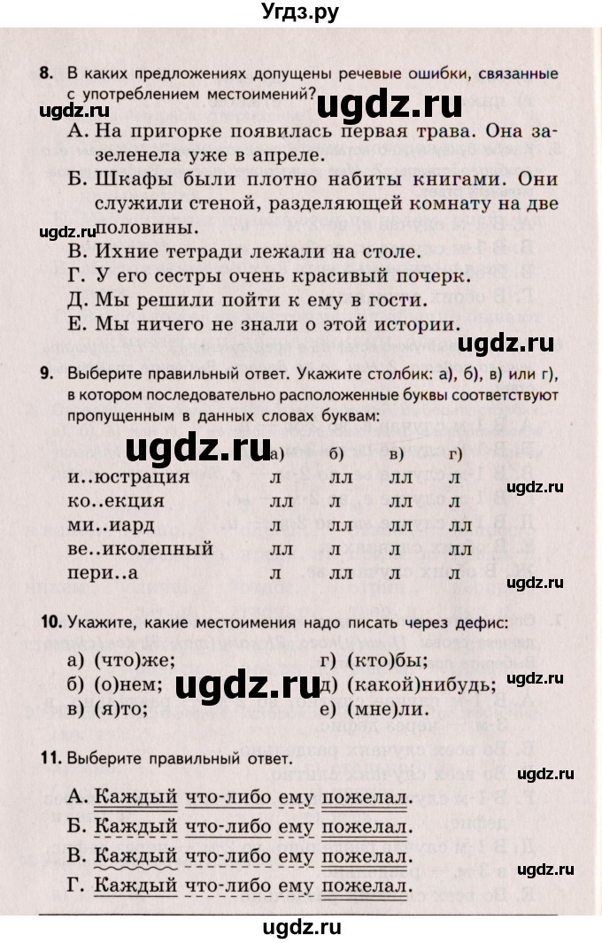 ГДЗ (Учебник) по русскому языку 6 класс (Тестовые задания) А.Б. Малюшкин / тема 6 (вариант) / 3(продолжение 3)