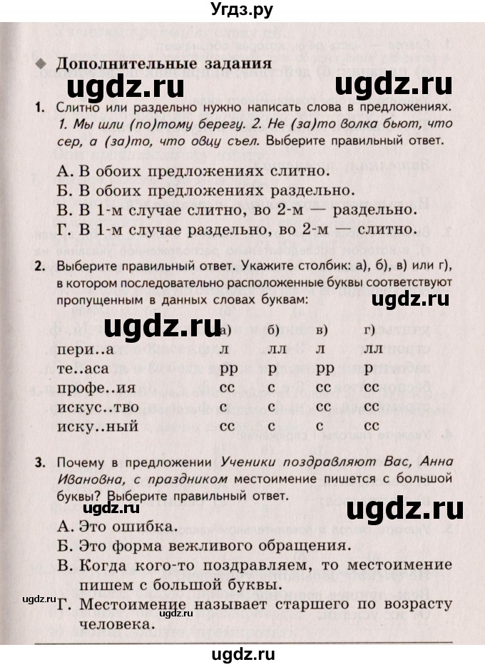 ГДЗ (Учебник) по русскому языку 6 класс (Тестовые задания) А.Б. Малюшкин / тема 6 (вариант) / 3(продолжение 4)