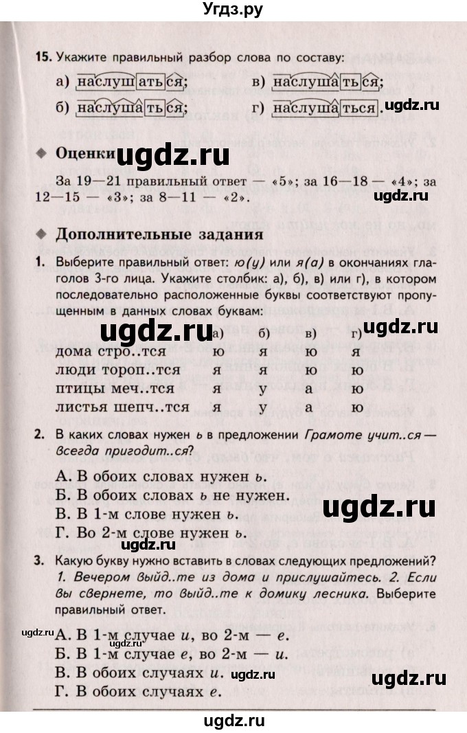 ГДЗ (Учебник) по русскому языку 6 класс (Тестовые задания) А.Б. Малюшкин / тема 7 (вариант) / 1(продолжение 4)