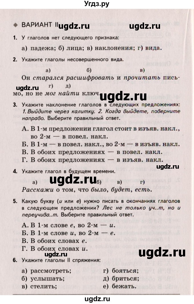 ГДЗ (Учебник) по русскому языку 6 класс (Тестовые задания) А.Б. Малюшкин / тема 7 (вариант) / 2