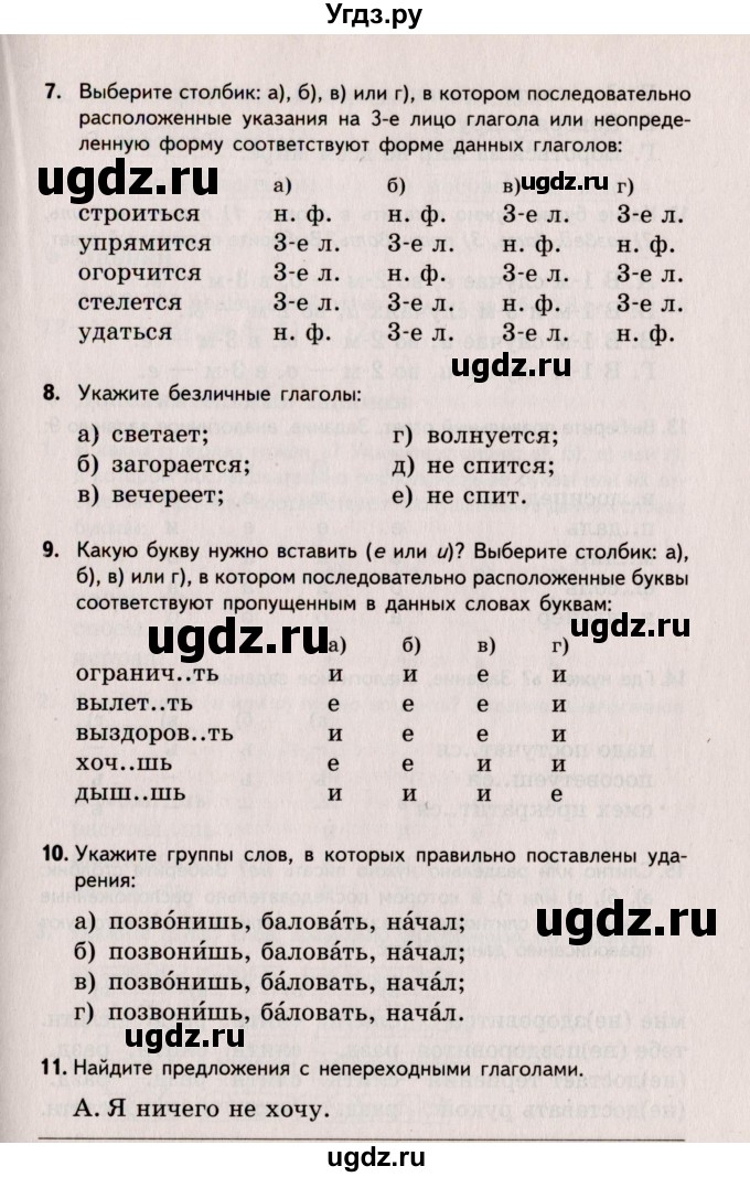 ГДЗ (Учебник) по русскому языку 6 класс (Тестовые задания) А.Б. Малюшкин / тема 7 (вариант) / 2(продолжение 2)