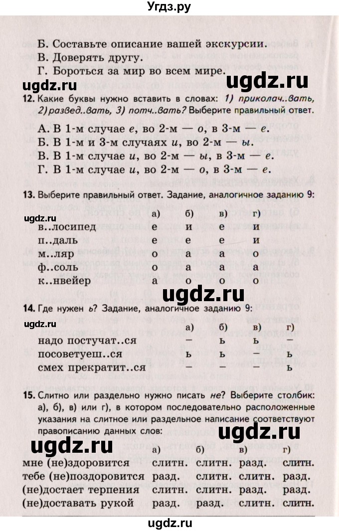 ГДЗ (Учебник) по русскому языку 6 класс (Тестовые задания) А.Б. Малюшкин / тема 7 (вариант) / 2(продолжение 3)