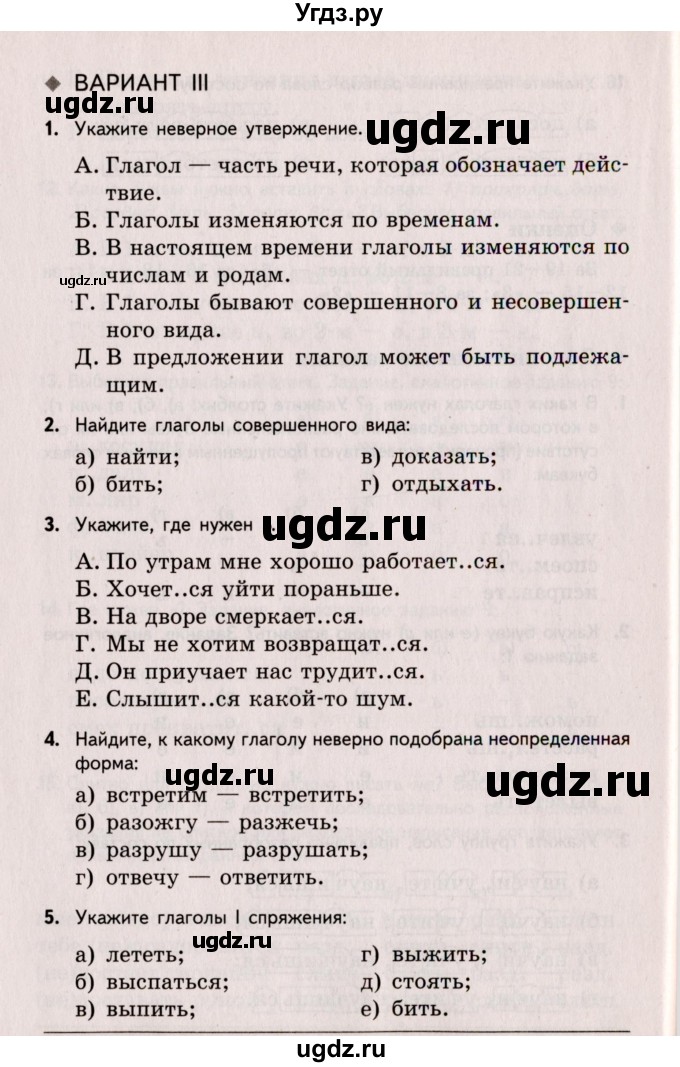 ГДЗ (Учебник) по русскому языку 6 класс (Тестовые задания) А.Б. Малюшкин / тема 7 (вариант) / 3