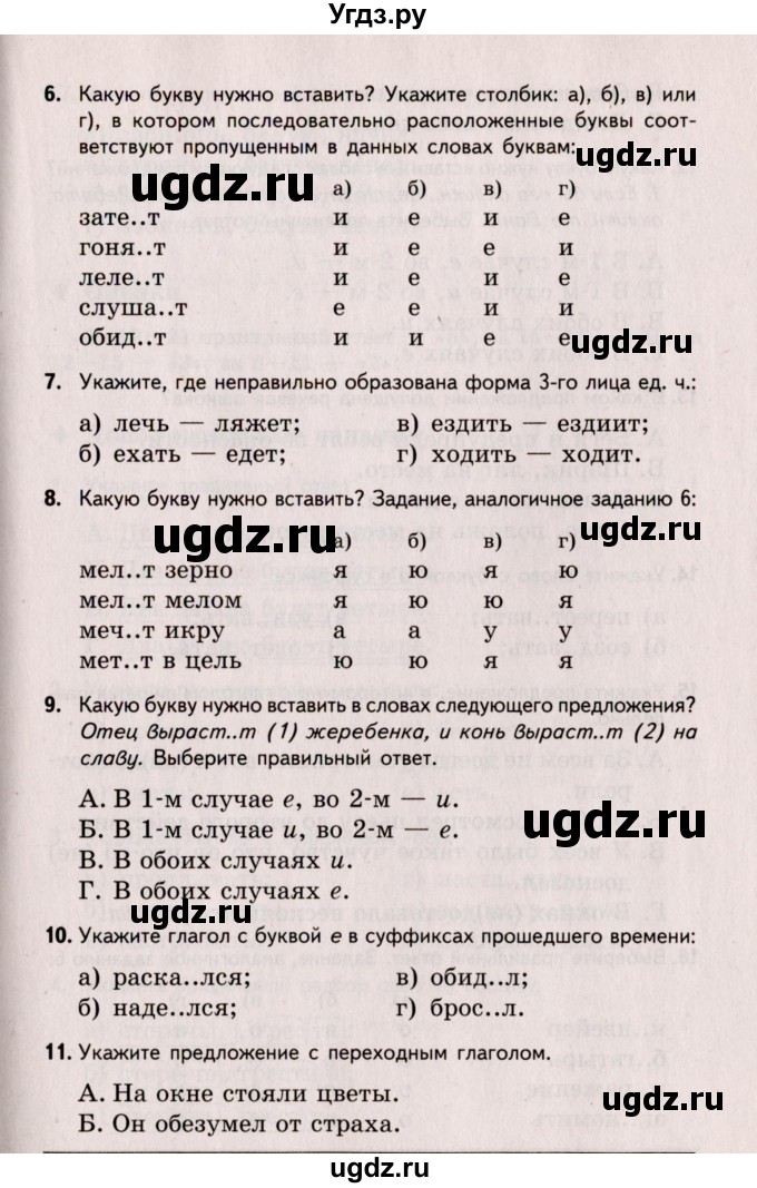 ГДЗ (Учебник) по русскому языку 6 класс (Тестовые задания) А.Б. Малюшкин / тема 7 (вариант) / 3(продолжение 2)