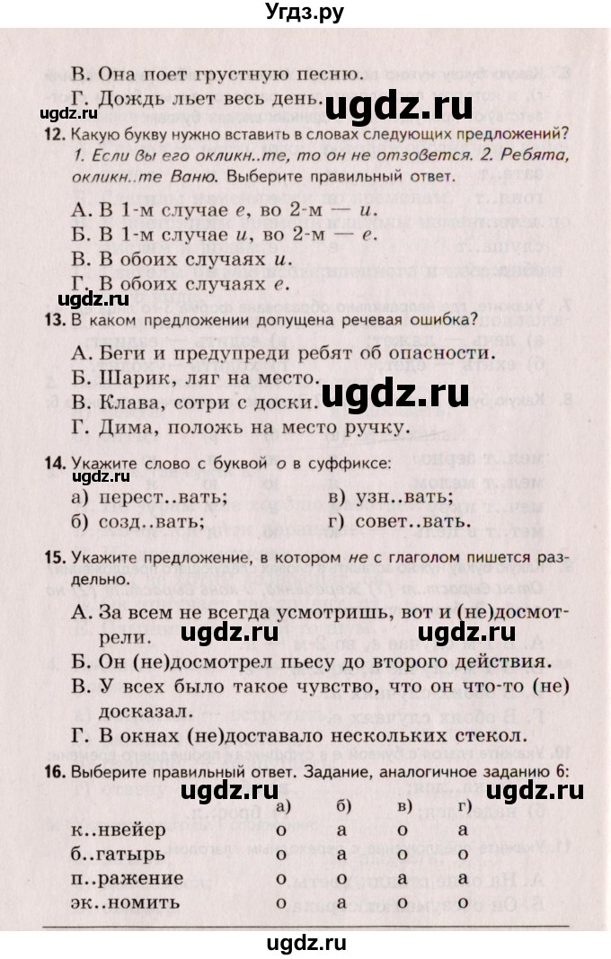 ГДЗ (Учебник) по русскому языку 6 класс (Тестовые задания) А.Б. Малюшкин / тема 7 (вариант) / 3(продолжение 3)