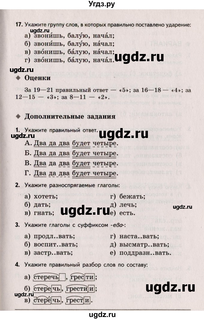 ГДЗ (Учебник) по русскому языку 6 класс (Тестовые задания) А.Б. Малюшкин / тема 7 (вариант) / 3(продолжение 4)