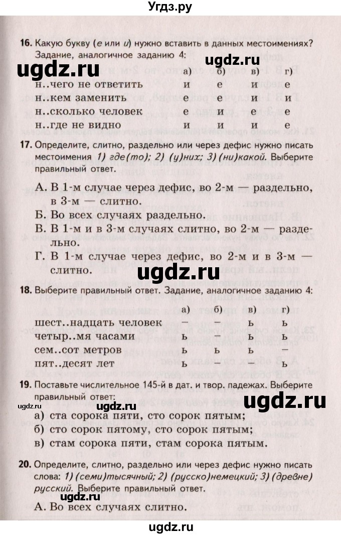 ГДЗ (Учебник) по русскому языку 6 класс (Тестовые задания) А.Б. Малюшкин / тема 8 (вариант) / 1(продолжение 4)