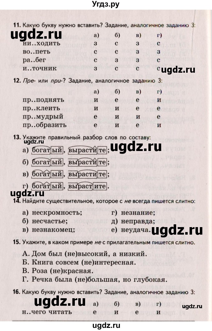 ГДЗ (Учебник) по русскому языку 6 класс (Тестовые задания) А.Б. Малюшкин / тема 8 (вариант) / 2(продолжение 3)