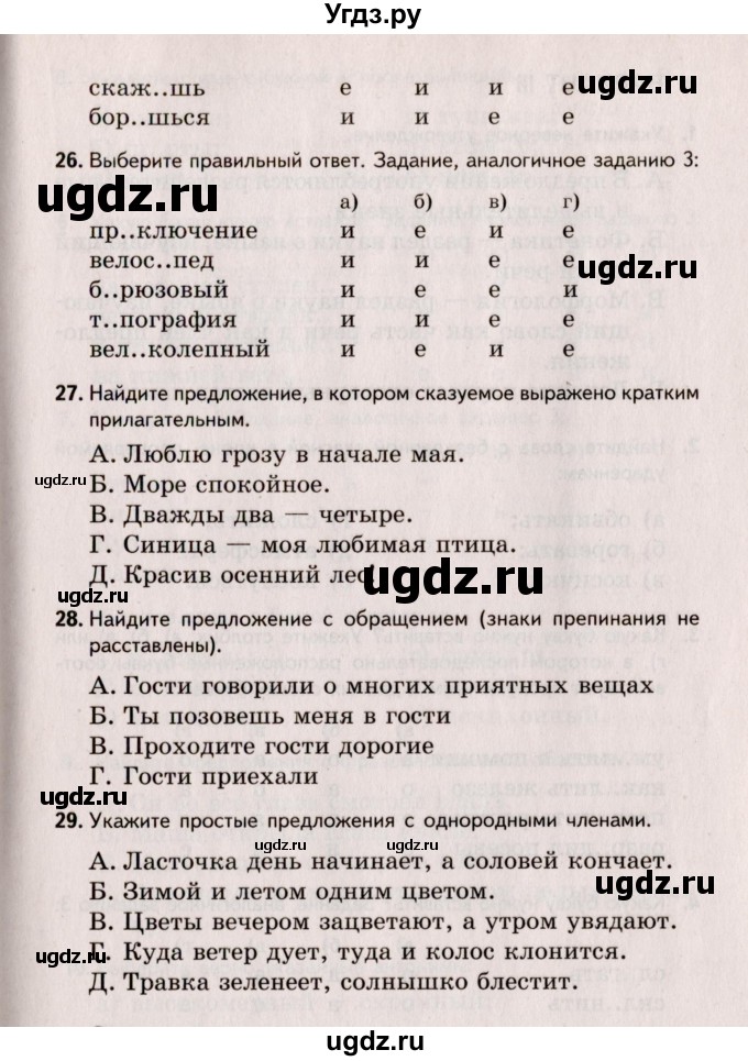 ГДЗ (Учебник) по русскому языку 6 класс (Тестовые задания) А.Б. Малюшкин / тема 8 (вариант) / 2(продолжение 6)