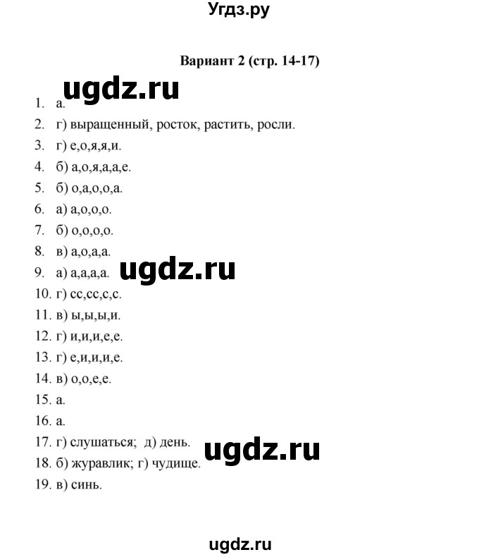 ГДЗ (Решебник) по русскому языку 6 класс (Тестовые задания) А.Б. Малюшкин / тема 2 (вариант) / 2