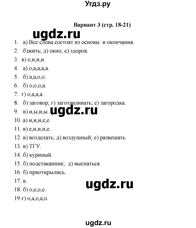 ГДЗ (Решебник) по русскому языку 6 класс (Тестовые задания) А.Б. Малюшкин / тема 2 (вариант) / 3