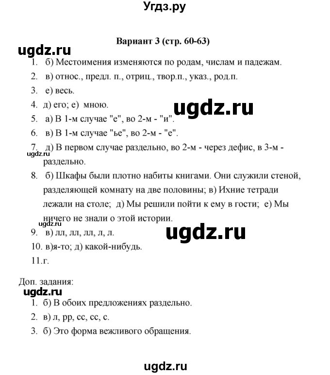 ГДЗ (Решебник) по русскому языку 6 класс (Тестовые задания) А.Б. Малюшкин / тема 6 (вариант) / 3