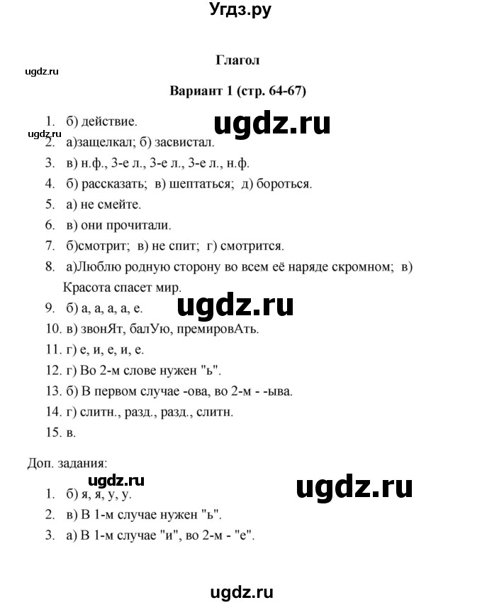 ГДЗ (Решебник) по русскому языку 6 класс (Тестовые задания) А.Б. Малюшкин / тема 7 (вариант) / 1