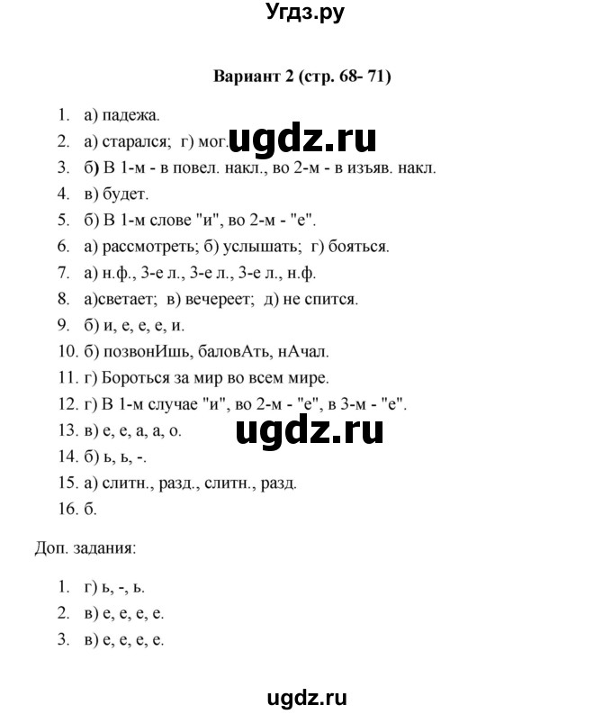 ГДЗ (Решебник) по русскому языку 6 класс (Тестовые задания) А.Б. Малюшкин / тема 7 (вариант) / 2