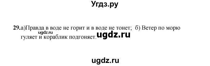 ГДЗ (Решебник) по русскому языку 6 класс (Тестовые задания) А.Б. Малюшкин / тема 8 (вариант) / 1(продолжение 2)