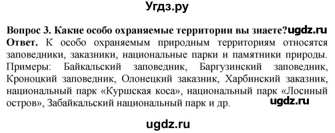 ГДЗ (Решебник) по биологии 5 класс Пасечник В.В. / страница / 156(продолжение 2)