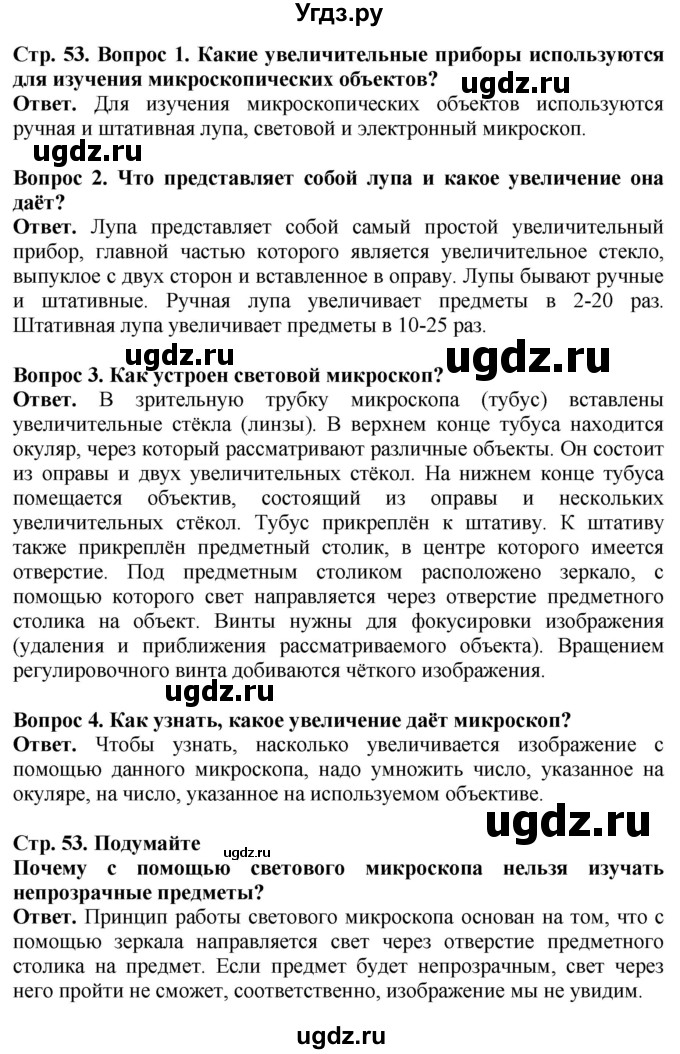 ГДЗ (Решебник) по биологии 5 класс Пасечник В.В. / страница / 53(продолжение 2)