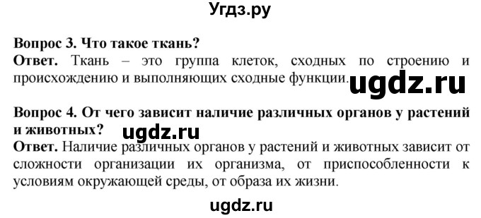 ГДЗ (Решебник) по биологии 5 класс Пасечник В.В. / страница / 66(продолжение 2)