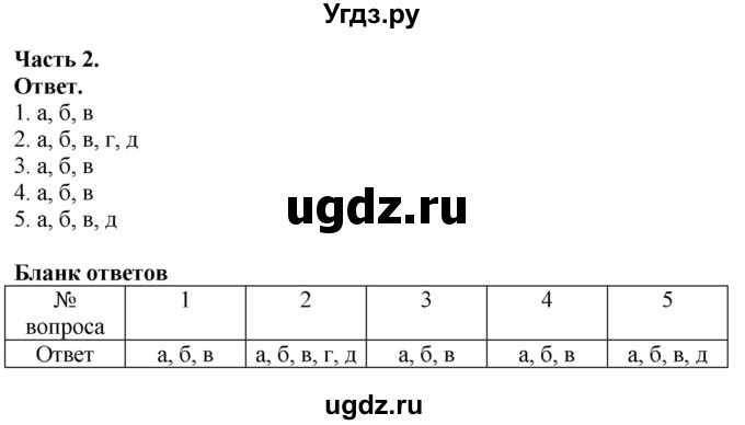 ГДЗ (Решебник) по биологии 5 класс (рабочая тетрадь) Пасечник В.В. / страница / 22