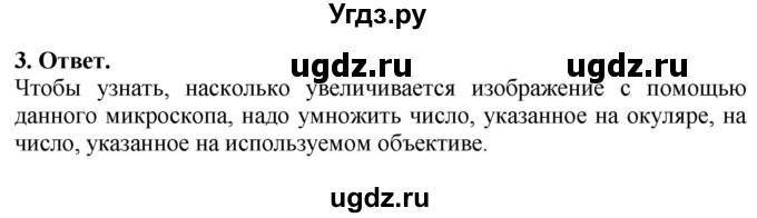 ГДЗ (Решебник) по биологии 5 класс (рабочая тетрадь) Пасечник В.В. / страница / 26