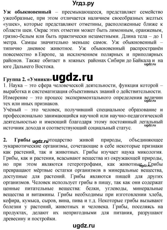 ГДЗ (Решебник) по биологии 5 класс (рабочая тетрадь) Пасечник В.В. / страница / 9(продолжение 2)