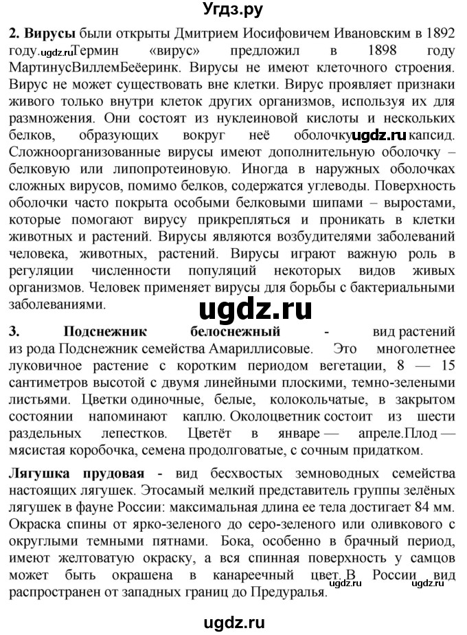 ГДЗ (Решебник) по биологии 5 класс (рабочая тетрадь) Пасечник В.В. / страница / 9(продолжение 4)