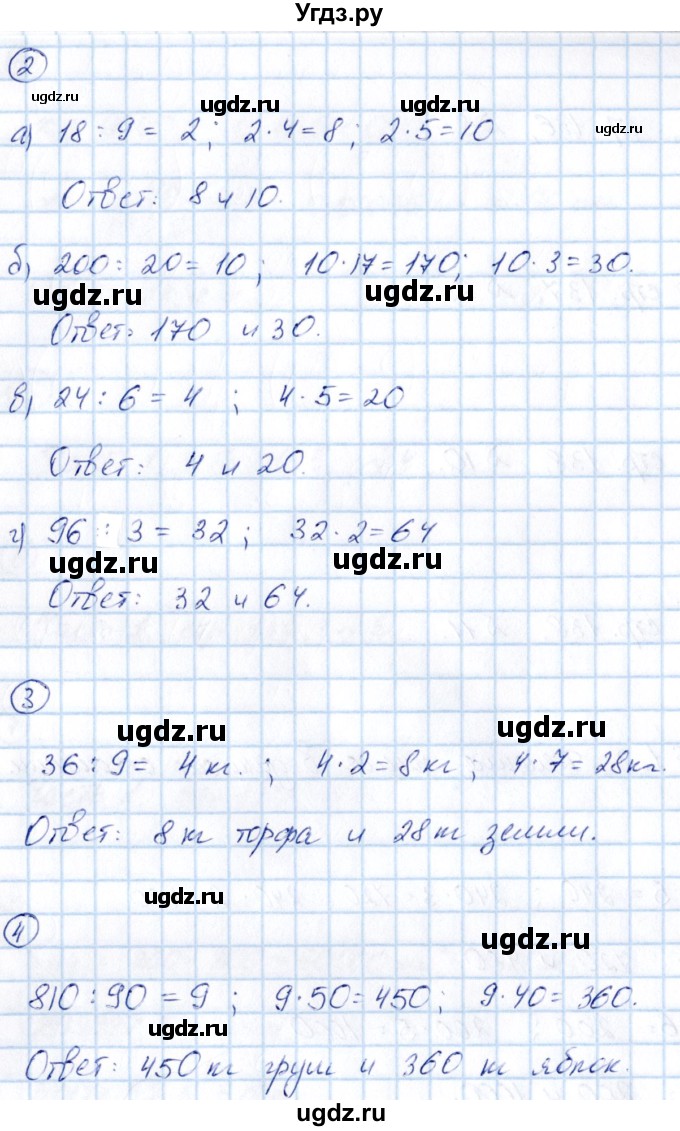 ГДЗ (Решебник) по математике 6 класс (рабочая тетрадь к учебнику Никольского) Ерина Т.М. / часть 1. страница / 10(продолжение 2)