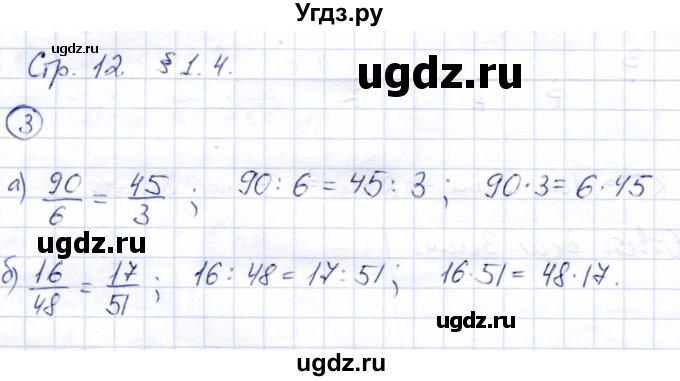 ГДЗ (Решебник) по математике 6 класс (рабочая тетрадь к учебнику Никольского) Ерина Т.М. / часть 1. страница / 12(продолжение 2)