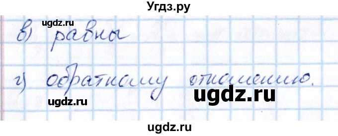 ГДЗ (Решебник) по математике 6 класс (рабочая тетрадь к учебнику Никольского) Ерина Т.М. / часть 1. страница / 15(продолжение 3)