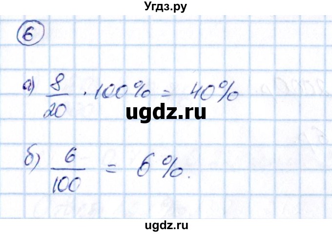 ГДЗ (Решебник) по математике 6 класс (рабочая тетрадь к учебнику Никольского) Ерина Т.М. / часть 1. страница / 19(продолжение 2)