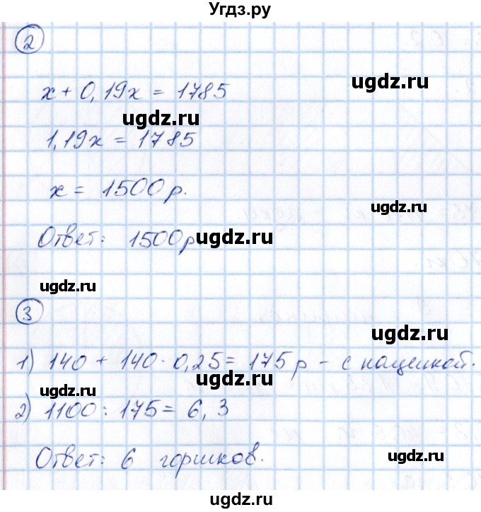 ГДЗ (Решебник) по математике 6 класс (рабочая тетрадь к учебнику Никольского) Ерина Т.М. / часть 1. страница / 21