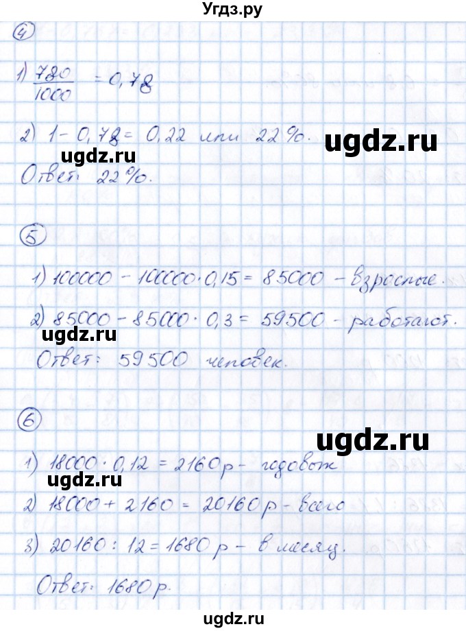 ГДЗ (Решебник) по математике 6 класс (рабочая тетрадь к учебнику Никольского) Ерина Т.М. / часть 1. страница / 21(продолжение 2)