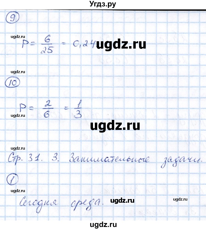 ГДЗ (Решебник) по математике 6 класс (рабочая тетрадь к учебнику Никольского) Ерина Т.М. / часть 1. страница / 31(продолжение 2)