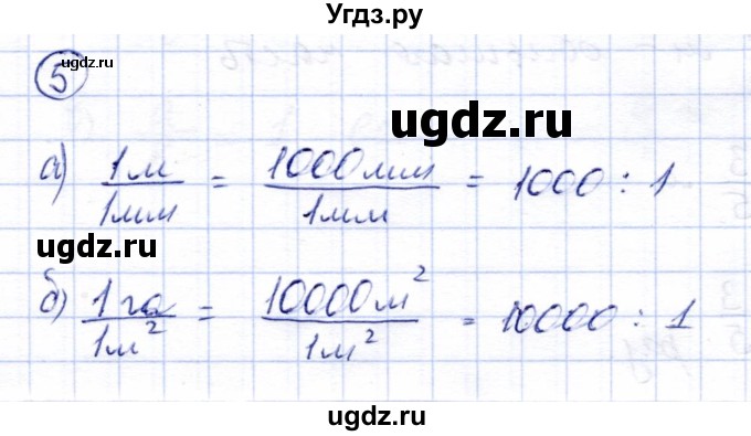 ГДЗ (Решебник) по математике 6 класс (рабочая тетрадь к учебнику Никольского) Ерина Т.М. / часть 1. страница / 5