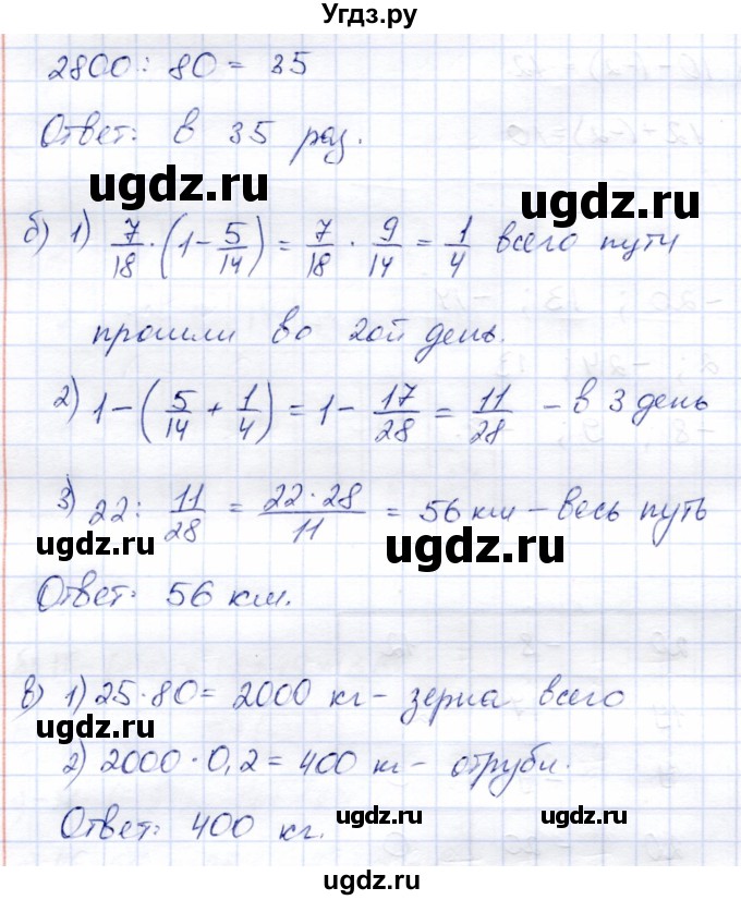 ГДЗ (Решебник) по математике 6 класс (рабочая тетрадь к учебнику Никольского) Ерина Т.М. / часть 1. страница / 52(продолжение 3)