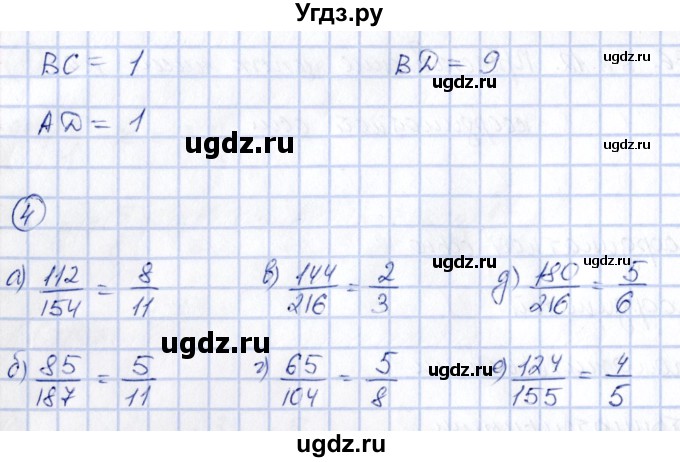 ГДЗ (Решебник) по математике 6 класс (рабочая тетрадь к учебнику Никольского) Ерина Т.М. / часть 1. страница / 67(продолжение 2)