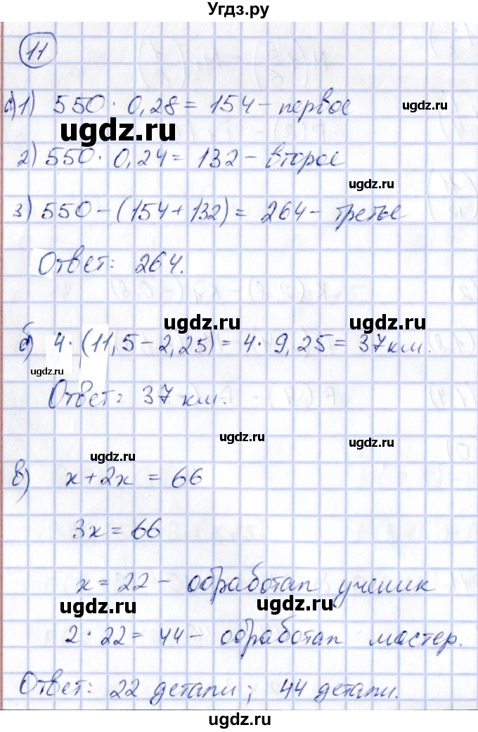 ГДЗ (Решебник) по математике 6 класс (рабочая тетрадь к учебнику Никольского) Ерина Т.М. / часть 1. страница / 73