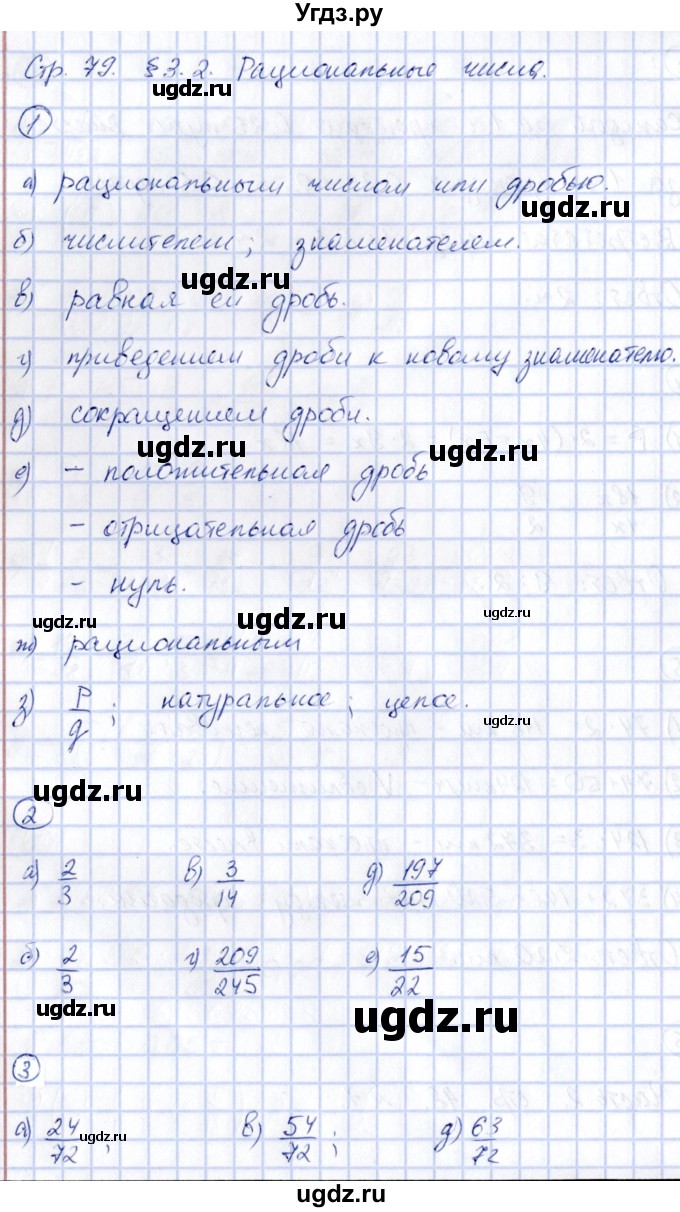 ГДЗ (Решебник) по математике 6 класс (рабочая тетрадь к учебнику Никольского) Ерина Т.М. / часть 1. страница / 79