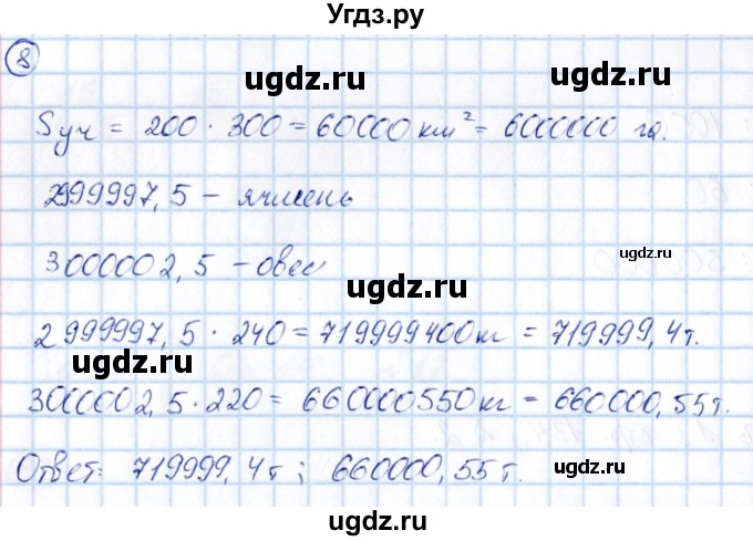 ГДЗ (Решебник) по математике 6 класс (рабочая тетрадь к учебнику Никольского) Ерина Т.М. / часть 1. страница / 8(продолжение 2)