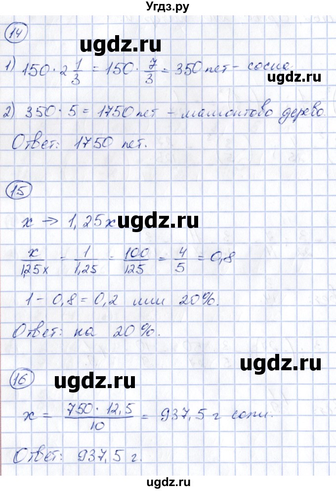 ГДЗ (Решебник) по математике 6 класс (рабочая тетрадь к учебнику Никольского) Ерина Т.М. / часть 1. страница / 92