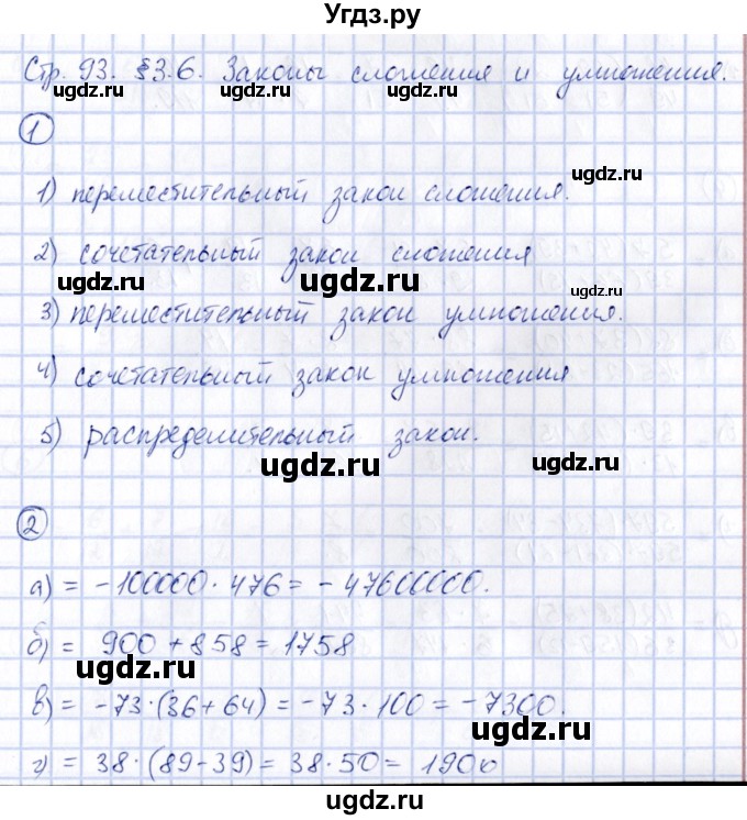 ГДЗ (Решебник) по математике 6 класс (рабочая тетрадь к учебнику Никольского) Ерина Т.М. / часть 1. страница / 93