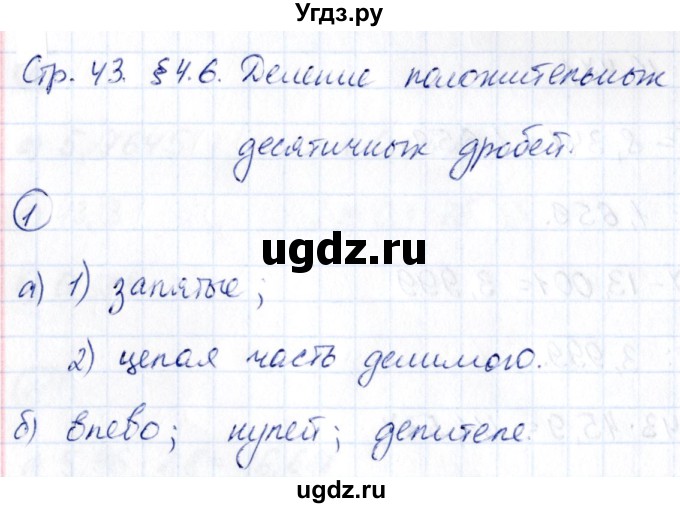 ГДЗ (Решебник) по математике 6 класс (рабочая тетрадь к учебнику Никольского) Ерина Т.М. / часть 2. страница / 43