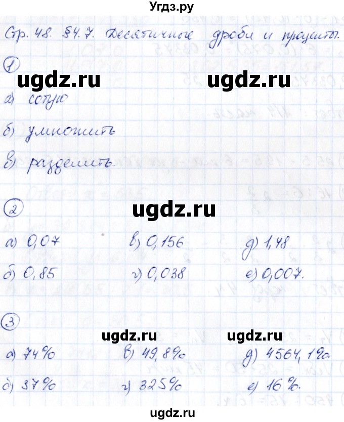 ГДЗ (Решебник) по математике 6 класс (рабочая тетрадь к учебнику Никольского) Ерина Т.М. / часть 2. страница / 48