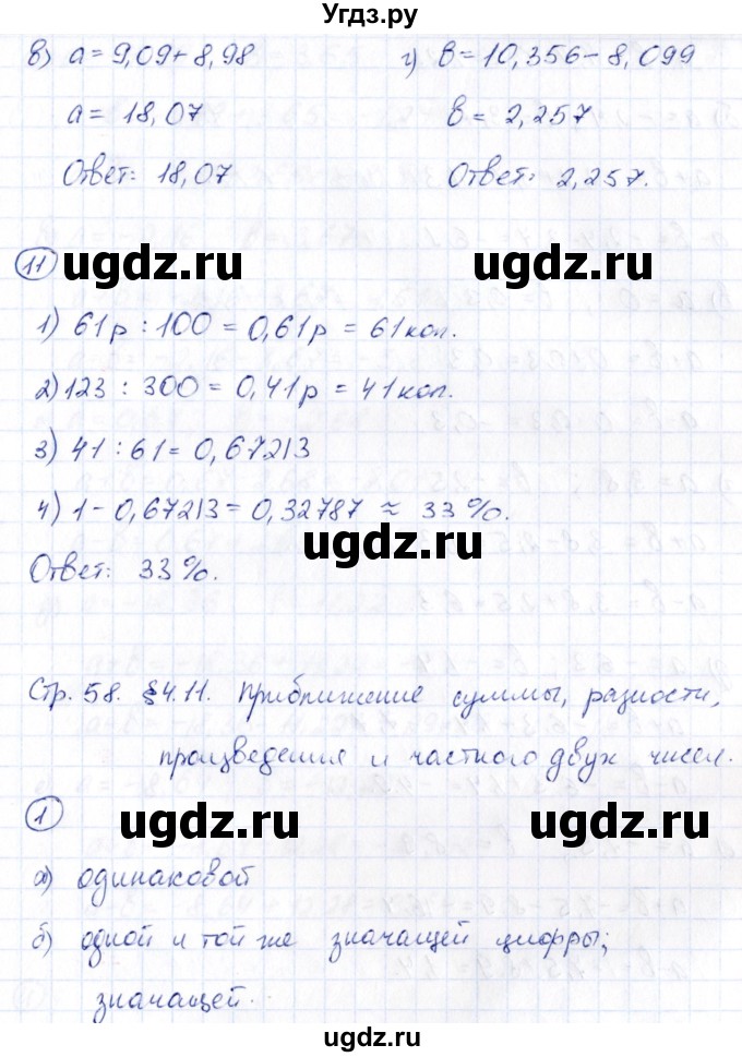 ГДЗ (Решебник) по математике 6 класс (рабочая тетрадь к учебнику Никольского) Ерина Т.М. / часть 2. страница / 58(продолжение 2)