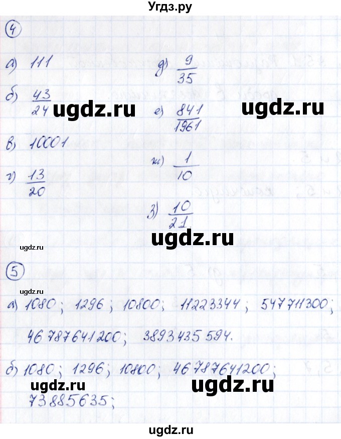 ГДЗ (Решебник) по математике 6 класс (рабочая тетрадь к учебнику Никольского) Ерина Т.М. / часть 2. страница / 66