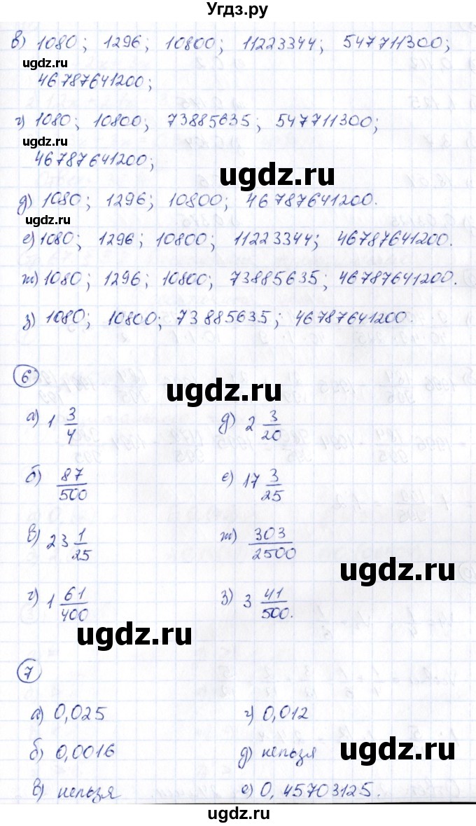 ГДЗ (Решебник) по математике 6 класс (рабочая тетрадь к учебнику Никольского) Ерина Т.М. / часть 2. страница / 66(продолжение 2)