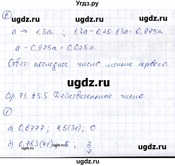 ГДЗ (Решебник) по математике 6 класс (рабочая тетрадь к учебнику Никольского) Ерина Т.М. / часть 2. страница / 73