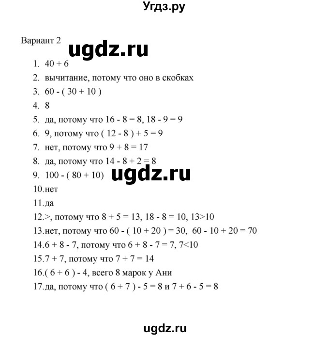 ГДЗ (Решебник) по математике 2 класс (тесты) В.Н. Рудницкая / часть 1 / тест 5 (вариант) / 2
